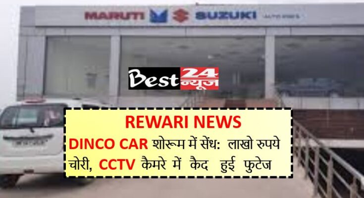 DINCO CAR REWARI