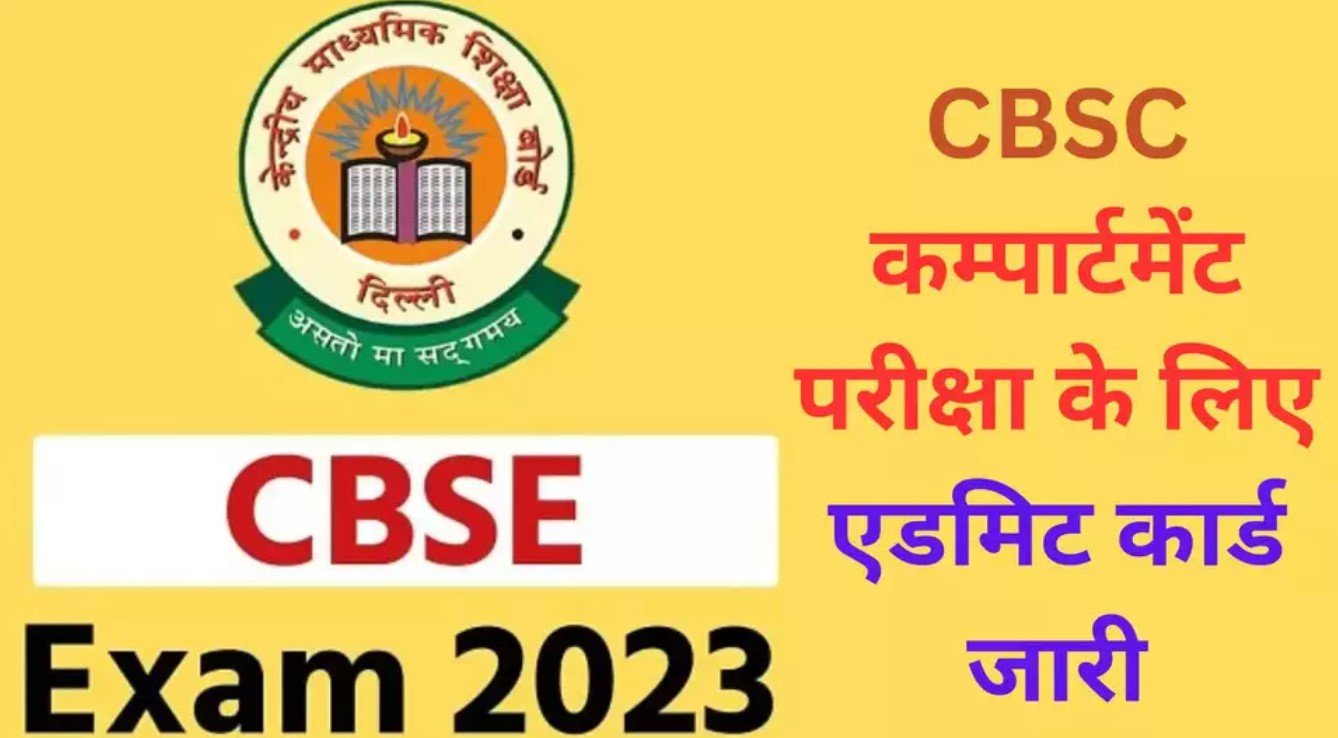 CBSE ADMIT