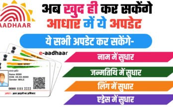 Aadhar Card Self Update