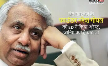 ED NARESH GOYAL