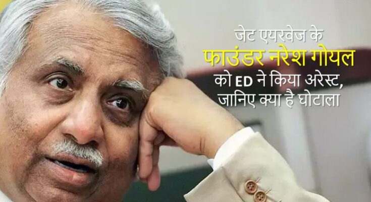 ED NARESH GOYAL