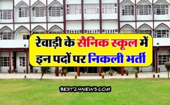 SAINIK SCHOOL JOB