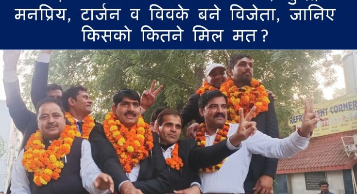 REWARI BAR ELECTION