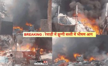 FIRE AT REWARI