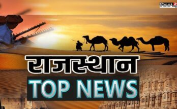 RAJASTHAN TOP NEWS