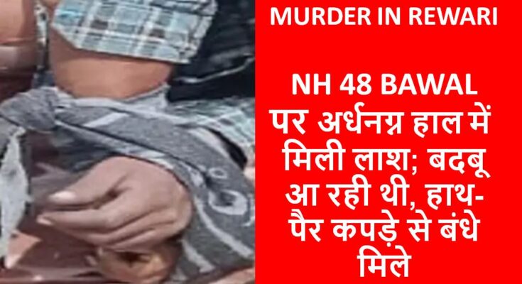 MURDER IN REWARI