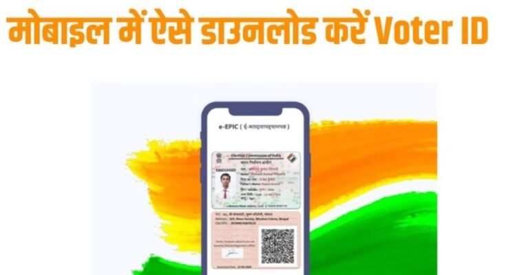 DOWNLOAD VOTER ID CARD