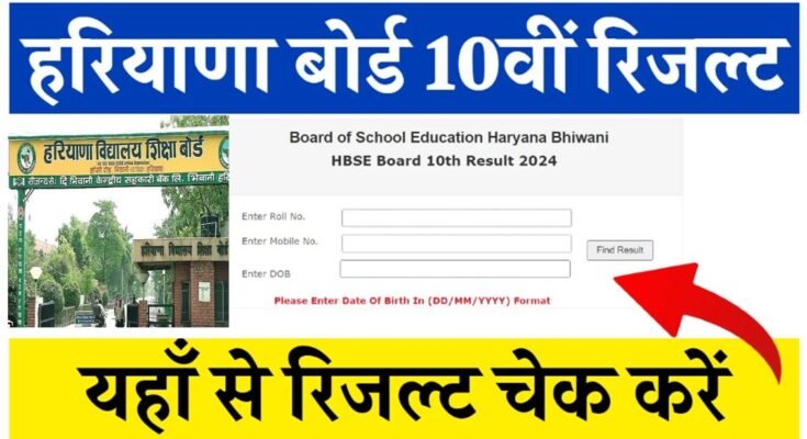 HBSE RESULT