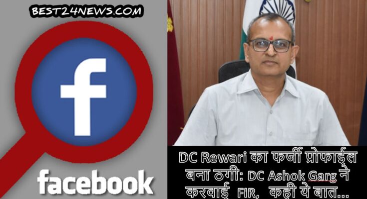 DC REWARI ASHOK FACE BOOK