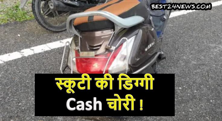 SCOO DIGHI CASH CHORI