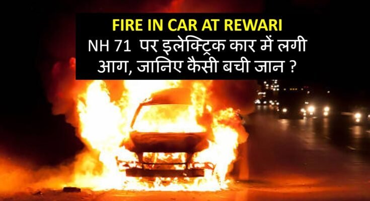 fire in car rewari 2