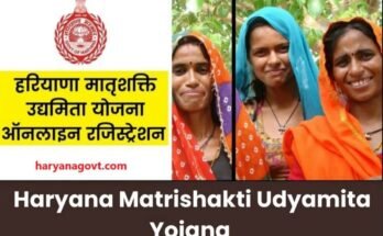 HARYAN NATRISHAKTI UDYAMITA YOJNA