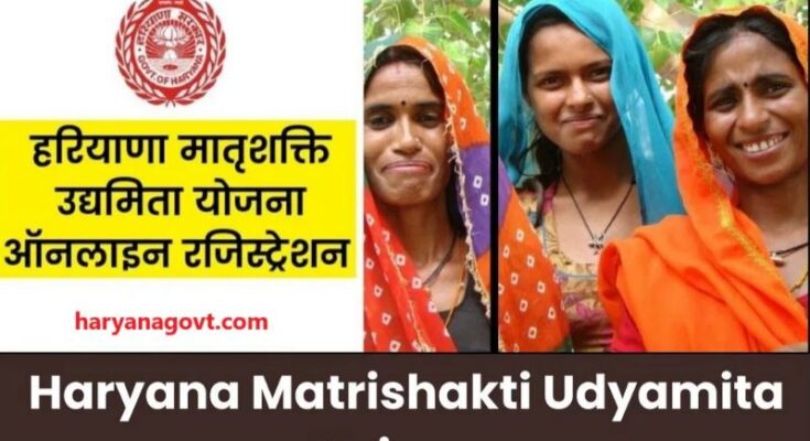 HARYAN NATRISHAKTI UDYAMITA YOJNA