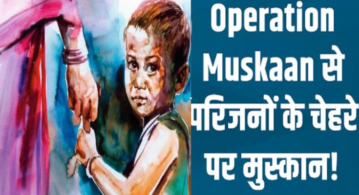 Operation Muskaan brought back smiles on people's faces