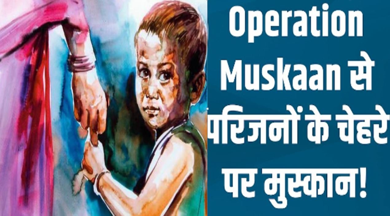 Operation Muskaan brought back smiles on people's faces