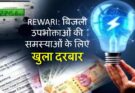 Rewari: जौनावास में 16 व धारूहेड़ा में खुला दरबार 17 को