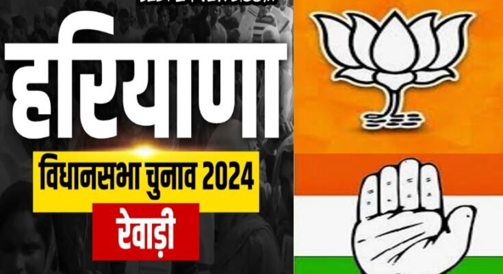 Haryana Assembly Elections 2024: इस बार किसके खाते में जाएगी होट सीट रेवाड़ी की सीट, टिकट को लेकर कौन से संभावित प्रत्याशी