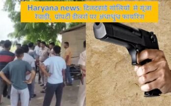 FIRING IN REWARI