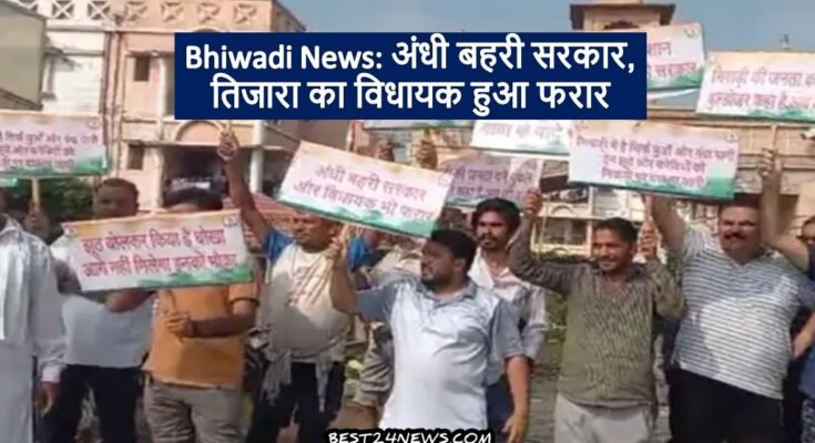 BHIWADI NEWS