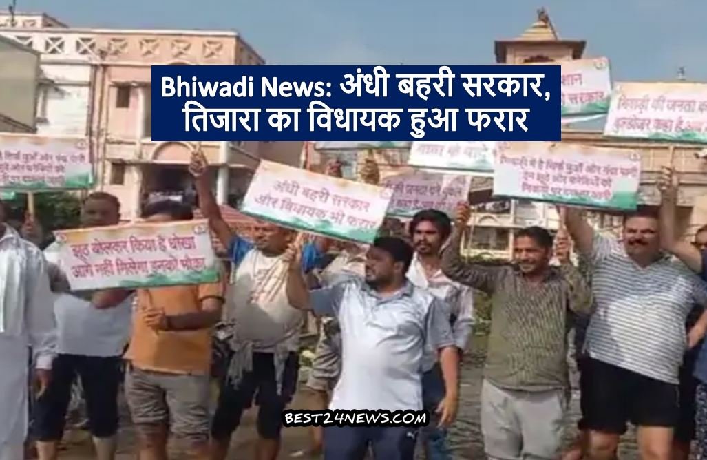 BHIWADI NEWS