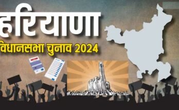 ELECTION HARYANA 2