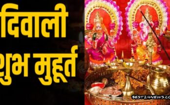 Diwali 2024 Laxmi Puja Muhurat: जानिए कब है दिवाली लक्ष्मी पूजा का मुहूर्त, क्या मां लक्ष्मी के साथ ही भगवान गणेश भी पूजा करनी चाहिए