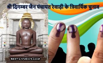 JAIN PANCHYA T ELECTION