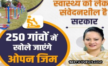 हरियाणा में खोंले जाएंगे 250 जिम, यहा पढिए गांवों की सूची