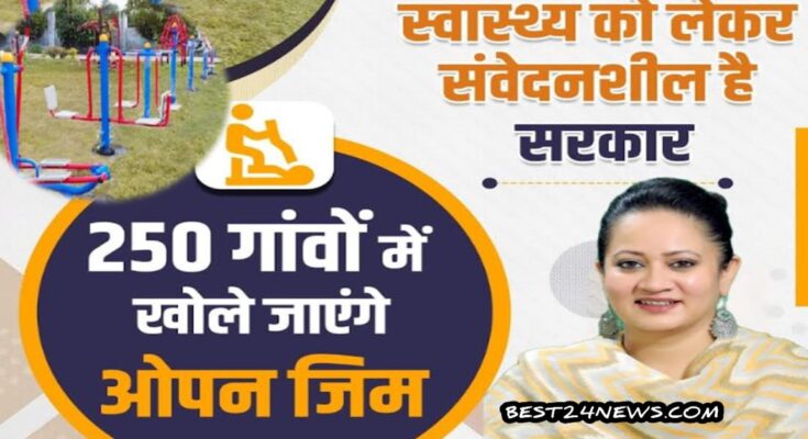 हरियाणा में खोंले जाएंगे 250 जिम, यहा पढिए गांवों की सूची