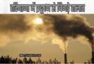 POLLUTION IN HARYANA