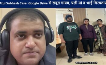 Atul Subhash Case: Google Drive से सबूत गायब, पत्नी मां व भाई गिरफ्तार