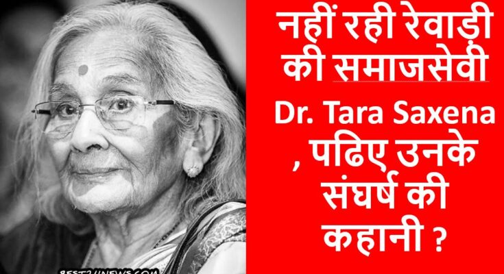 DR TARA SAXENA REWARI