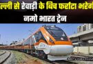 NAMO BHARAT TRAIN