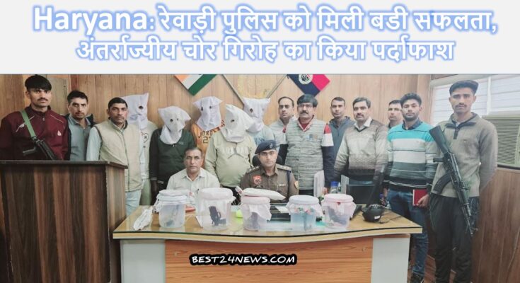 REWARI POLICE