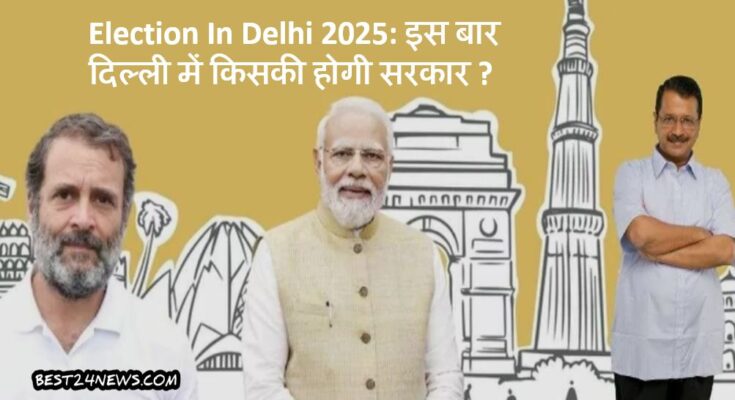 Election In Delhi 2025: चुनावों को लेकर हरियाणा के BJP नेताओं ने झोकी ताकत दिल्ली में 8 फरवरी का है विधानसभा के चुनाव