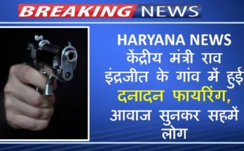 FIRING IN REWARI