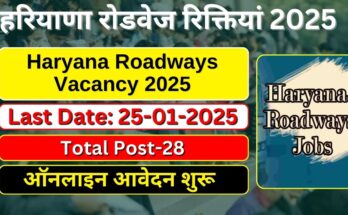 Haryana Roadways Vacancy 2025