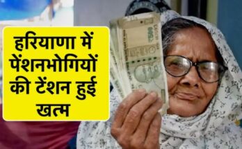 Haryana Old Age Pension