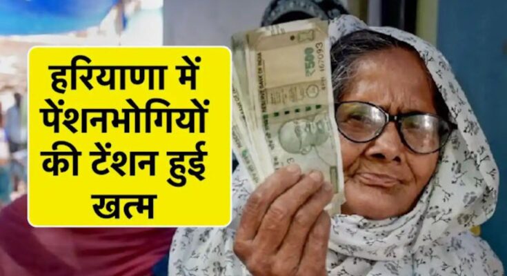 Haryana Old Age Pension