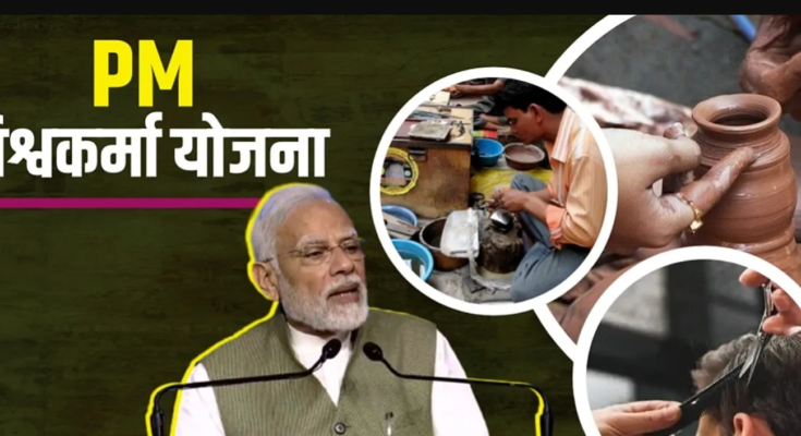 PM Vishwakarma Yojana