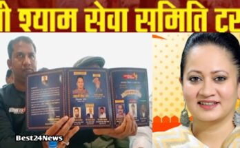 Big initiative of Shri Shyam Seva Samiti Trust: Will organize marriage on Makar Sankranti, Health Minister Aarti Singh will give blessings