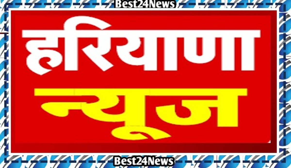 HARYANA NEWS