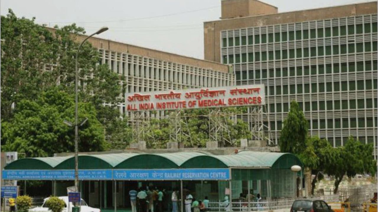 AIIMS ने आम लोगों को बड़ा तोहफा दिया, महंगी सर्जरी का खर्च होगा कम, गरीबों के लिए नई उम्मीद