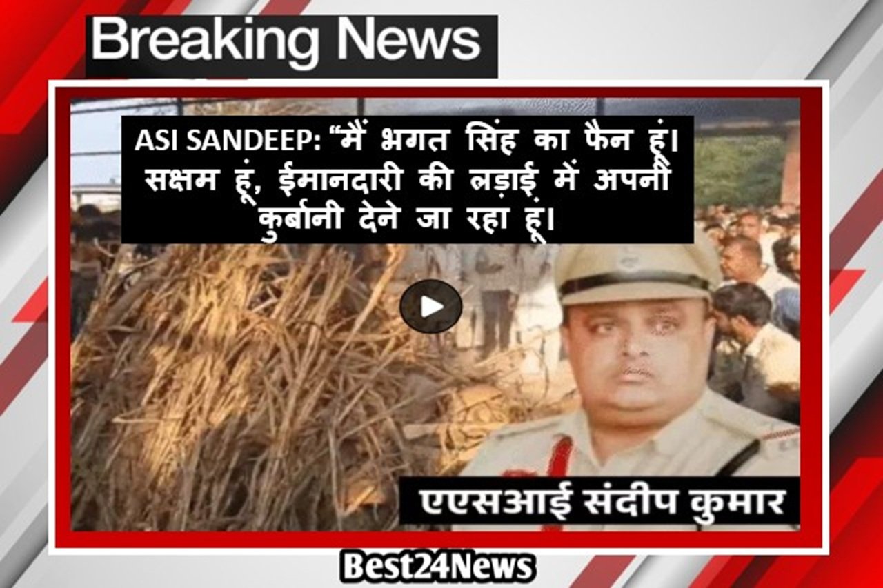 “मैं भगत सिंह का फैन हूं। सक्षम हूं, जमींदार का बेटा हूं। ईमानदारी की लड़ाई में अपनी कुर्बानी देने जा रहा हूं।