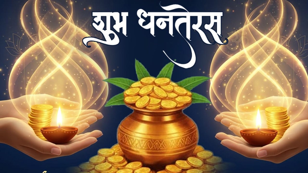 Dhanteras