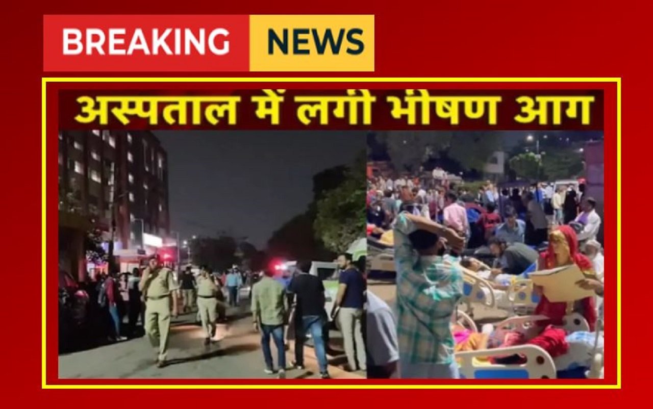 सवाई मान सिंह अस्पताल में लगी भयंकर आग, छह मरीजों की मौत