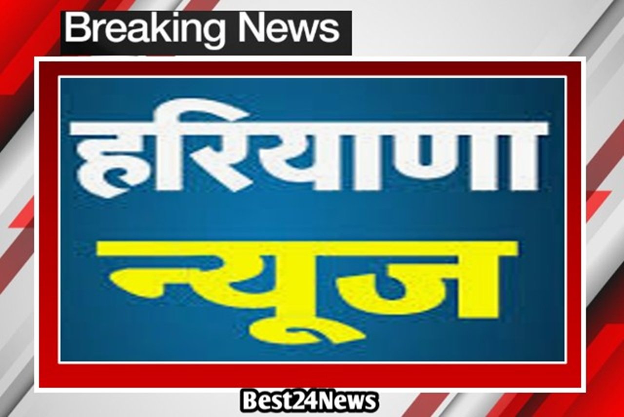 HARYANA NEWS