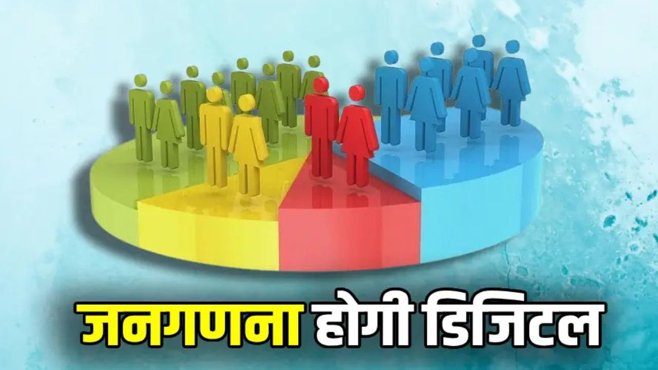 Haryana News: हरियाणा में डिजिटल जनगणना का पहला पायलट, मोबाइल ऐप से लोग खुद भर सकेंगे जानकारी