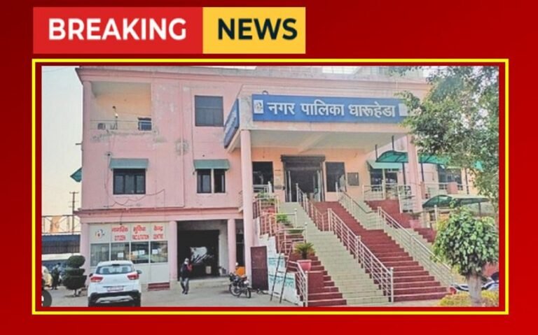 धारूहेड़ा नगर पालिका में वित्त एवं अनुबंध समिति की बैठक स्थगित