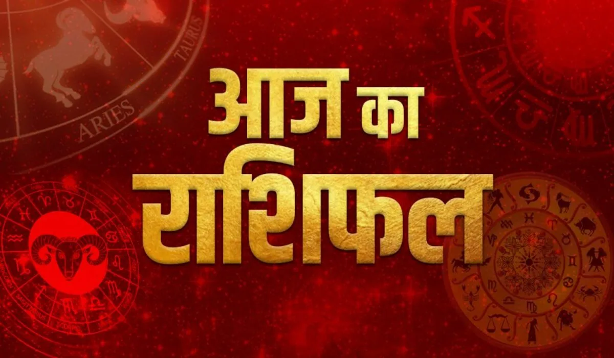 19 Nov 2025 Rashifal: आज के ग्रह करेंगे बड़ा खेल कुछ राशियों की बनेगी किस्मत कुछ होंगी परेशान जानें दिन का पावरफुल राशिफल